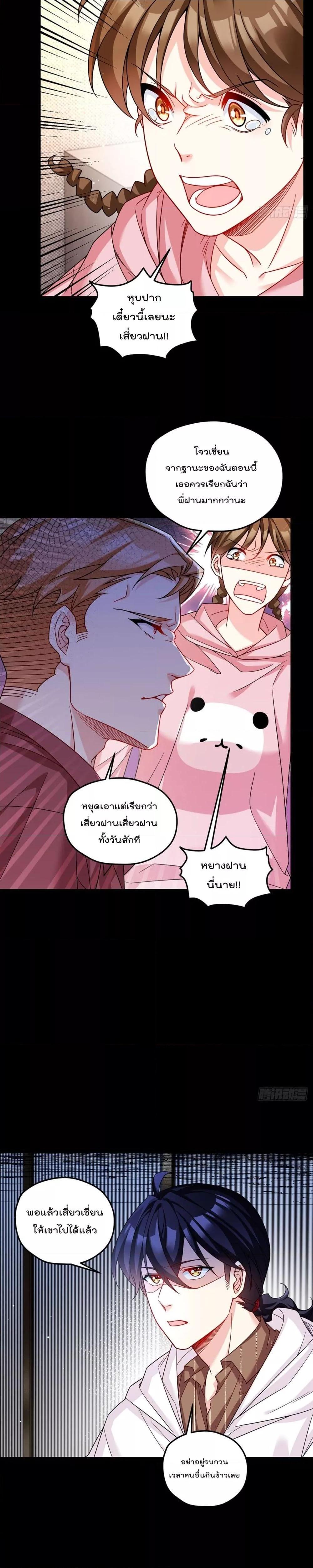 Rebirth God Immortal in The City ตอนที่ 195 (10)