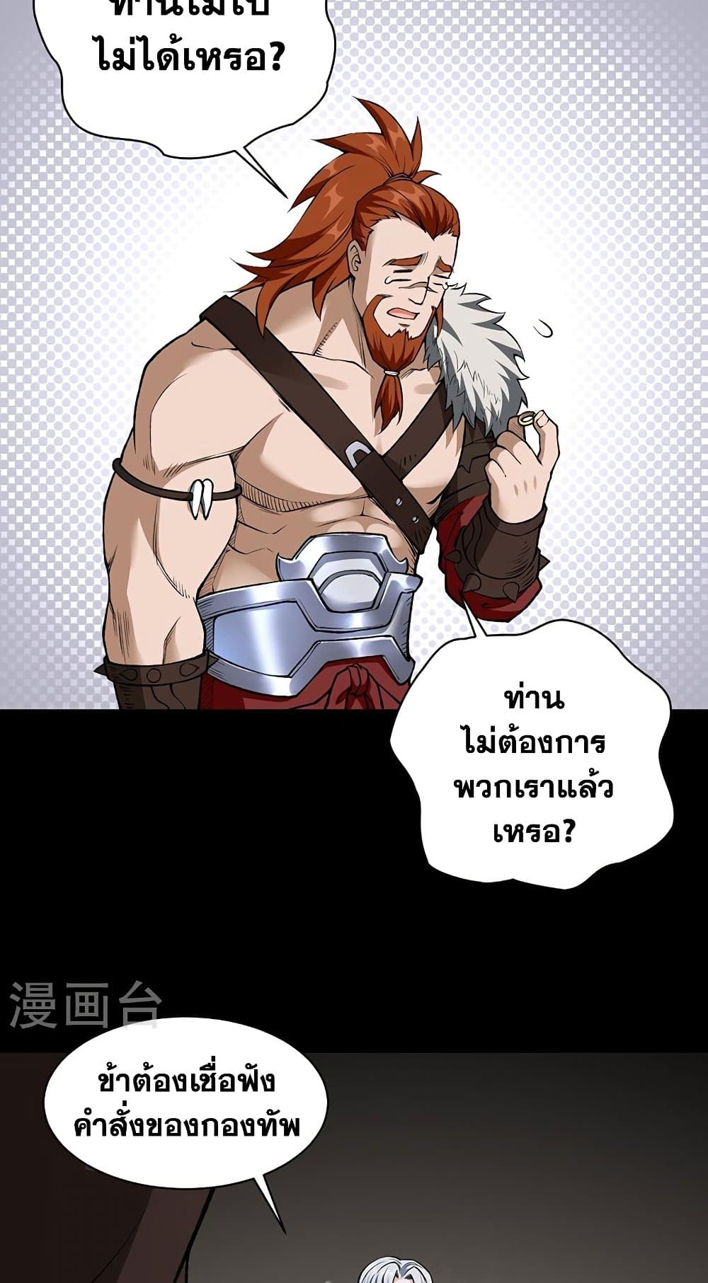 WuDao Du Zun ตอนที่ 485 (19)
