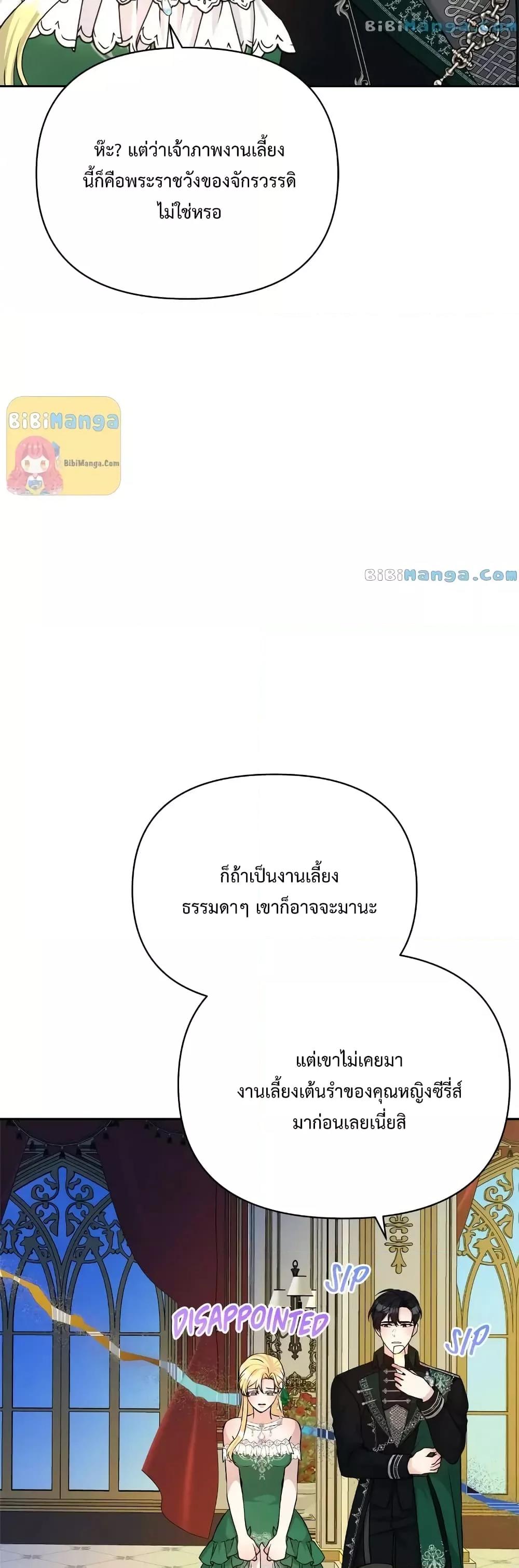 Lady Edita ตอนที่ 23 (19)