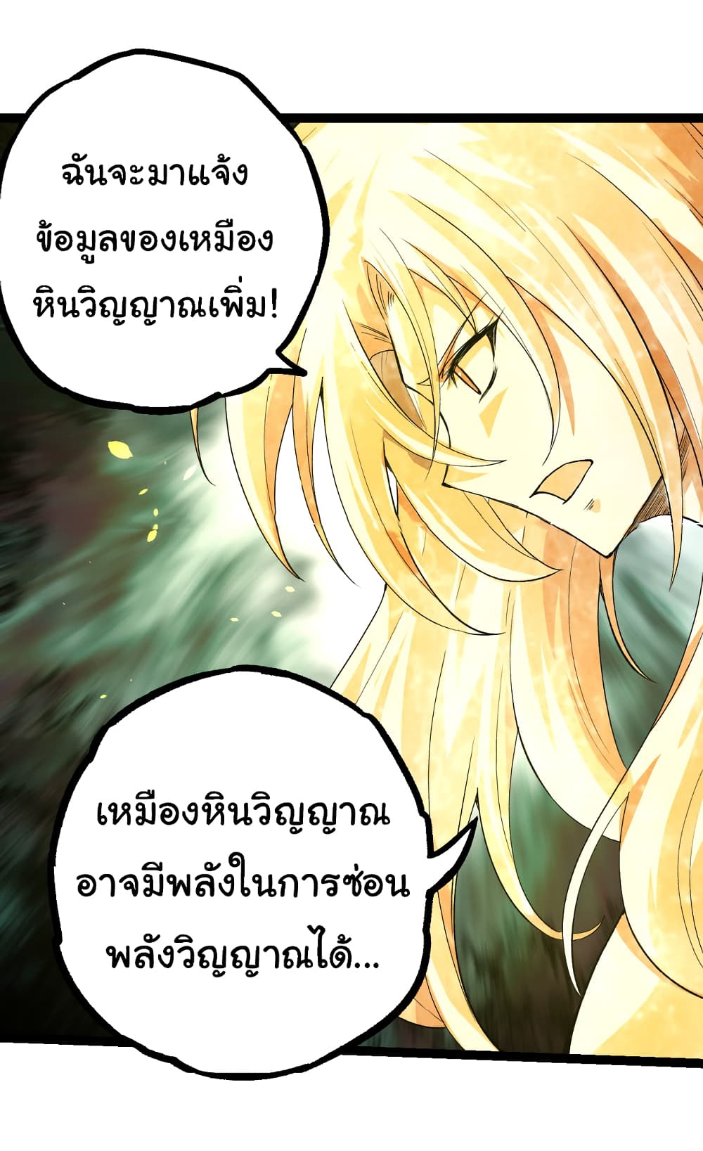Evolution from the Big Tree ตอนที่ 24 (25)