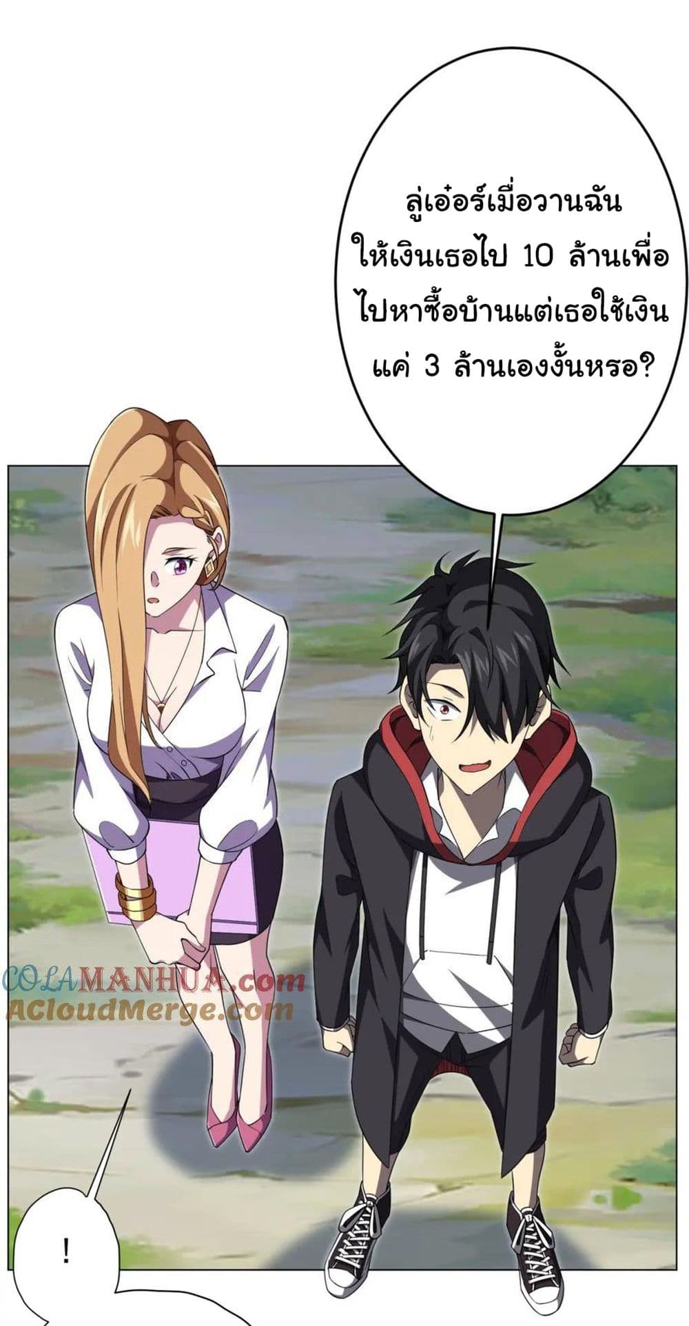 Start with Trillions of Coins ตอนที่ 27 (23)