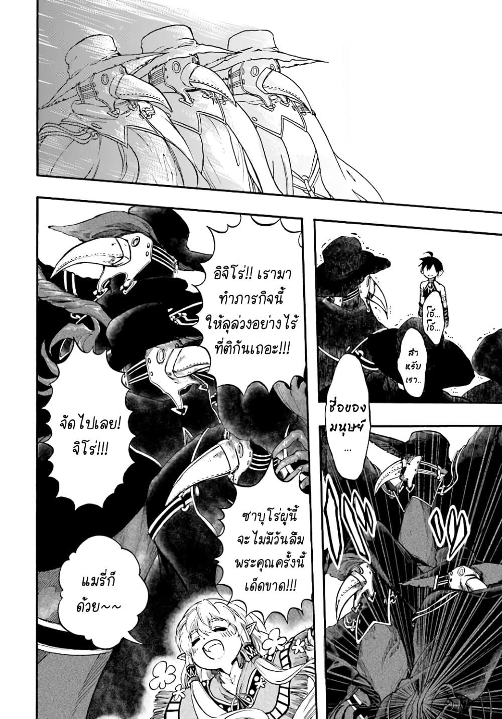 Isekai Mokushiroku Mynoghra ตอนที่ 11.2 (14)