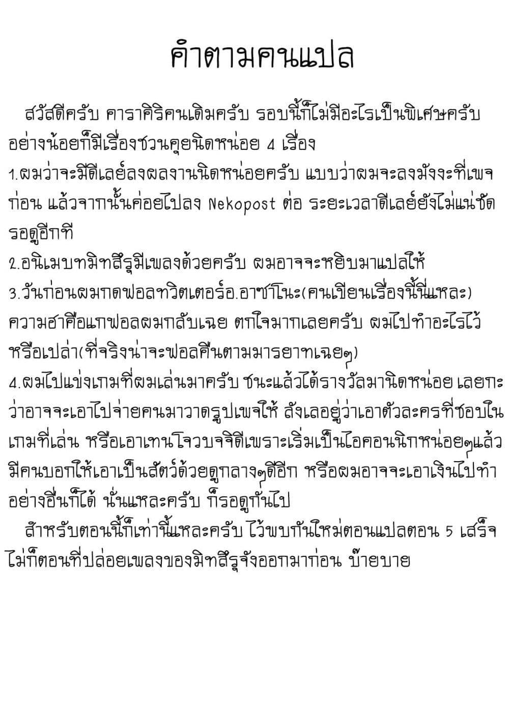 Deaimon ตอนที่ 4 (34)