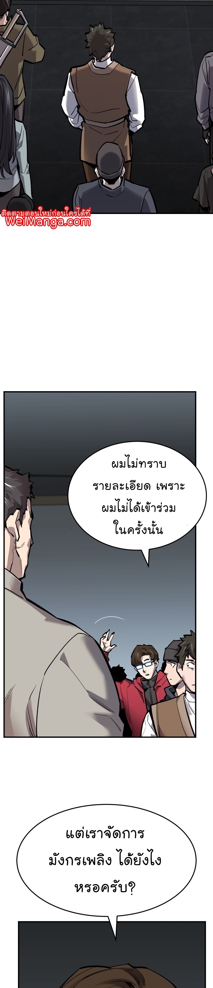 Manga Manhwa Wei Limit Braker 96 (25)