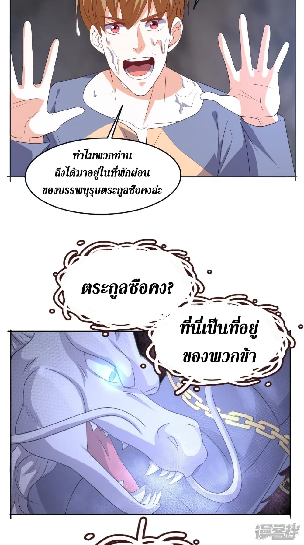 Super Wechat ตอนที่ 113 (17)