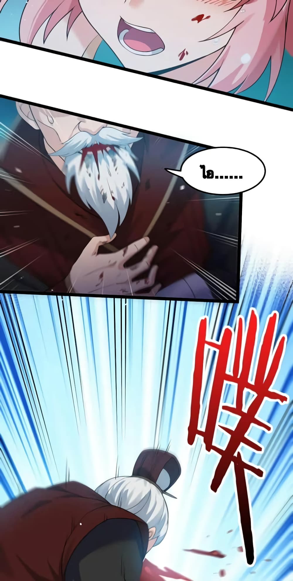 Godsian Masian from Another World ตอนที่ 99 (17)