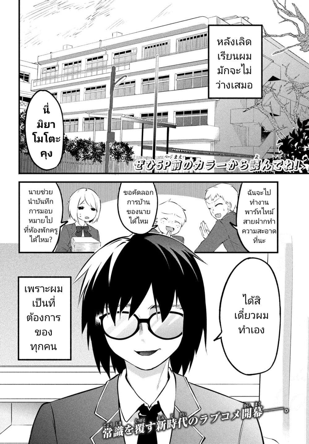 Itsumo Baka ni Shite Kuru ตอนที่ 1 (3)
