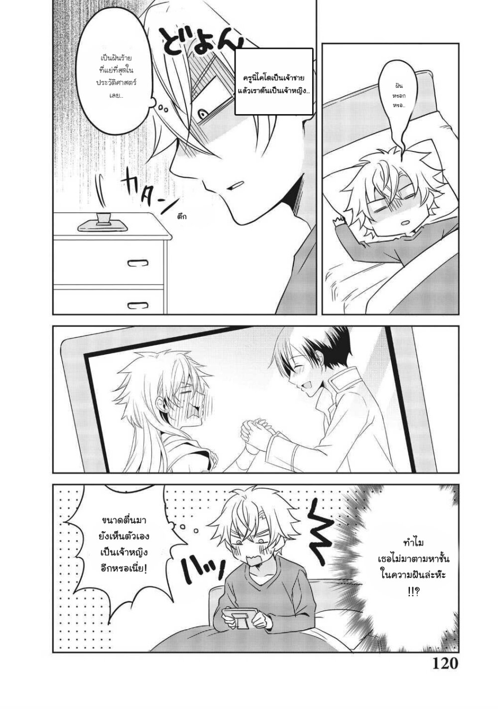 Ikemen Kanojo to Heroin na Ore! 16.5 (4)