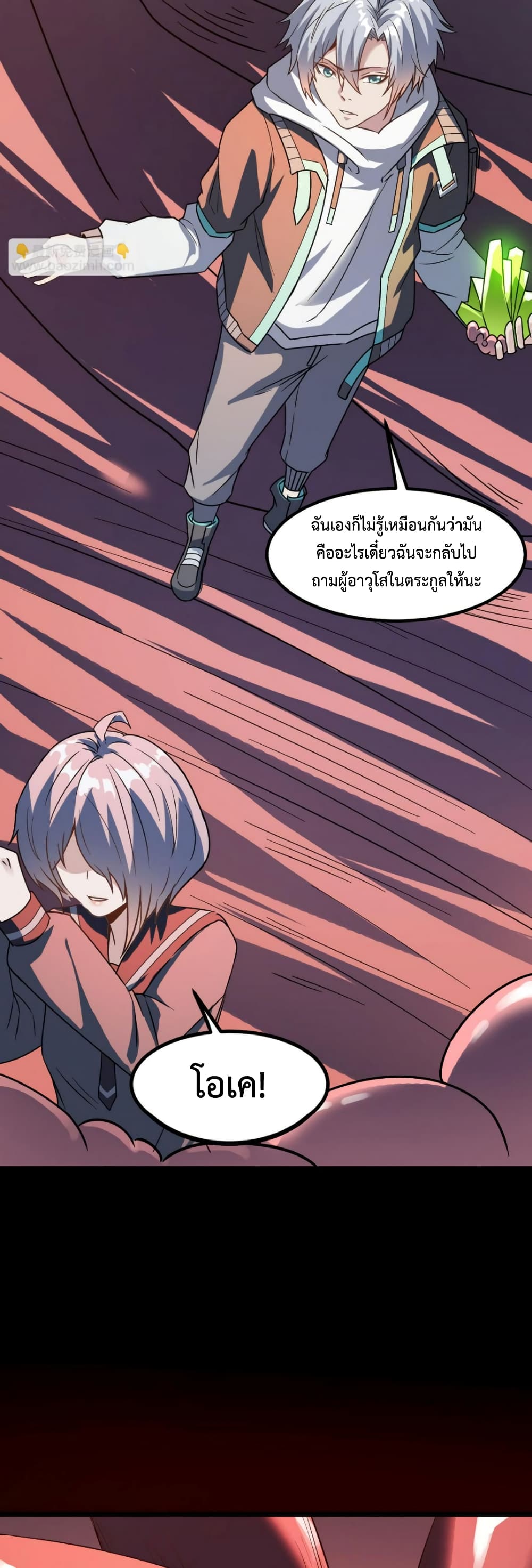 Reborn To Tamer World With Mythical Talents ตอนที่ 103 (9)