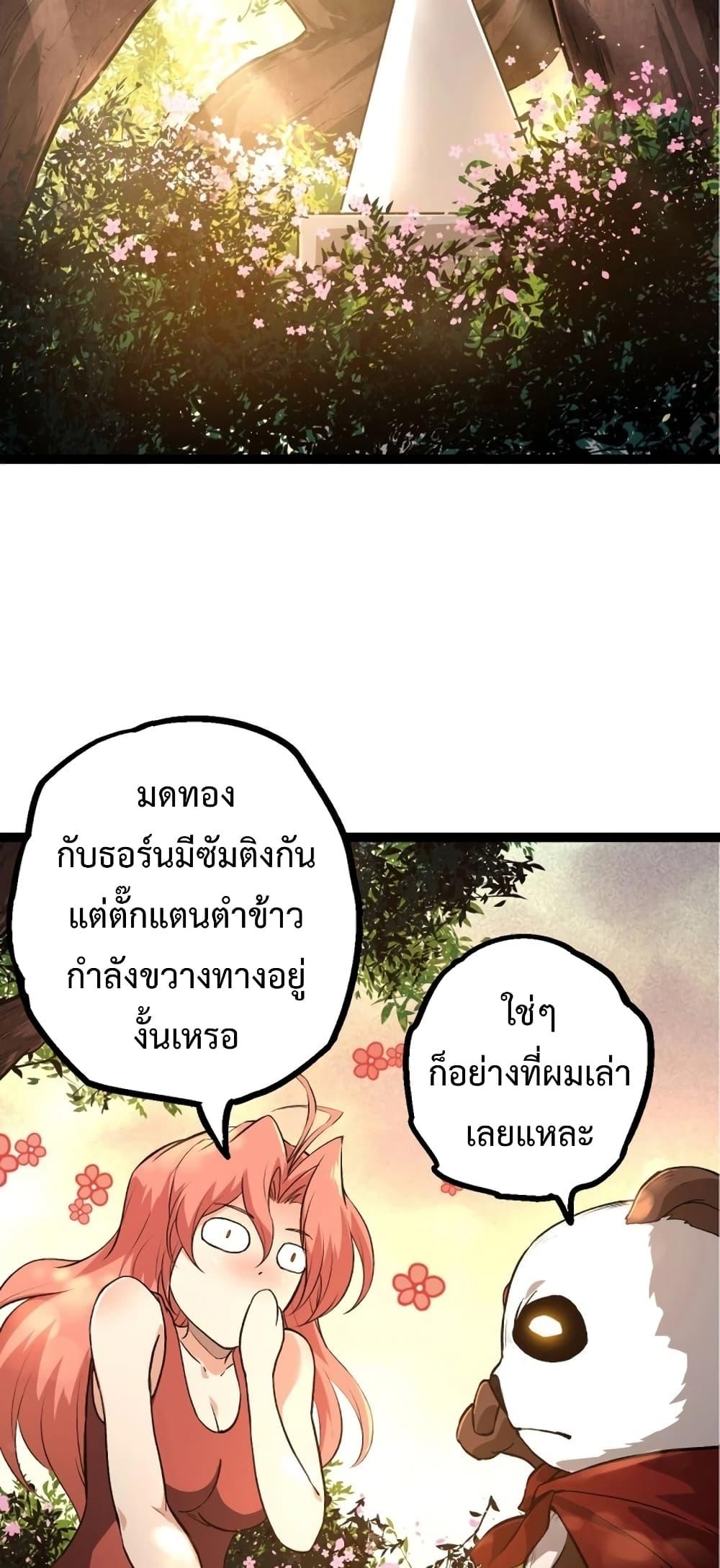 Evolution from the Big Tree ตอนที่ 134 (13)