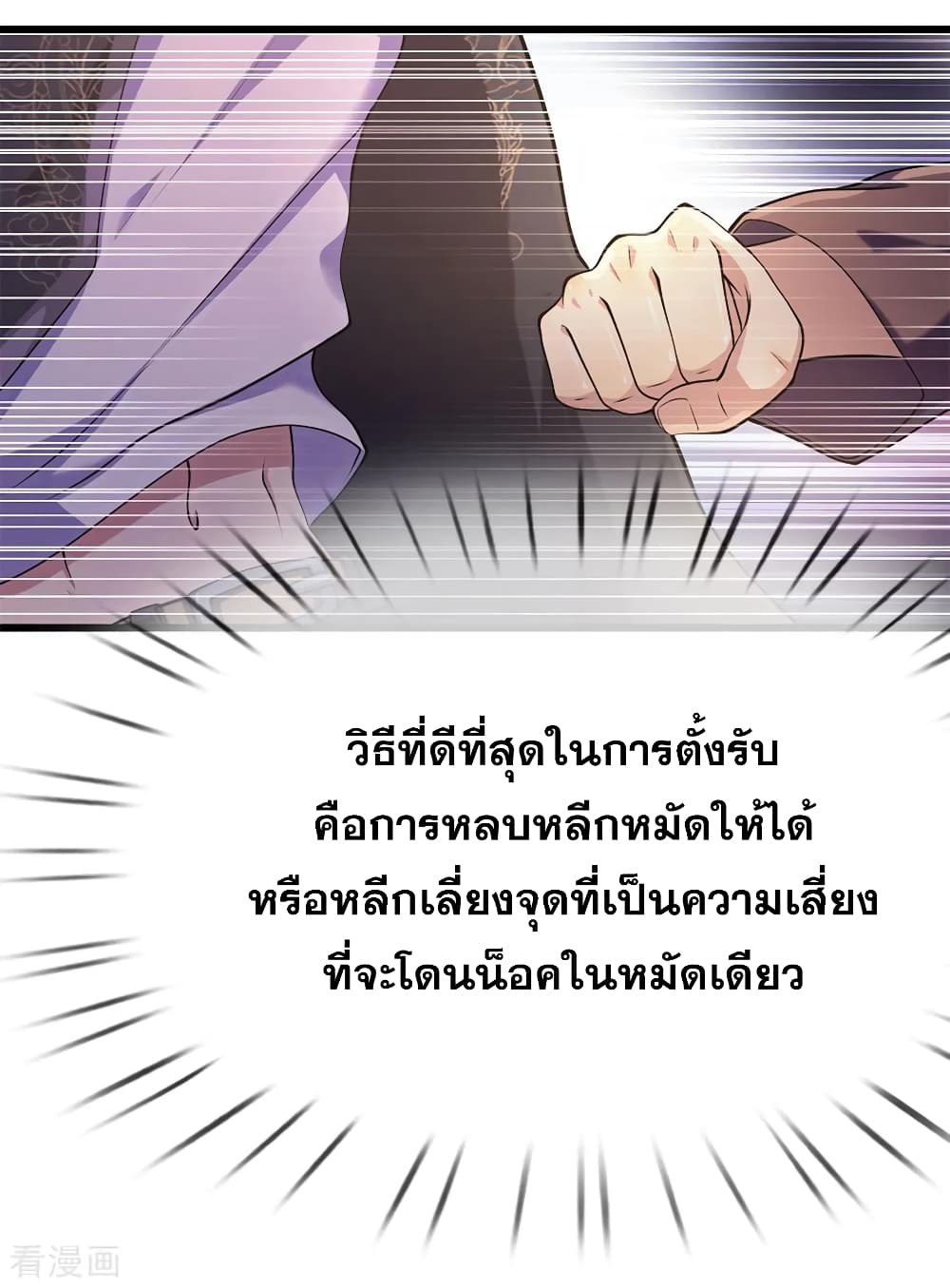 Medical Martial Arts ตอนที่ 168 (15)