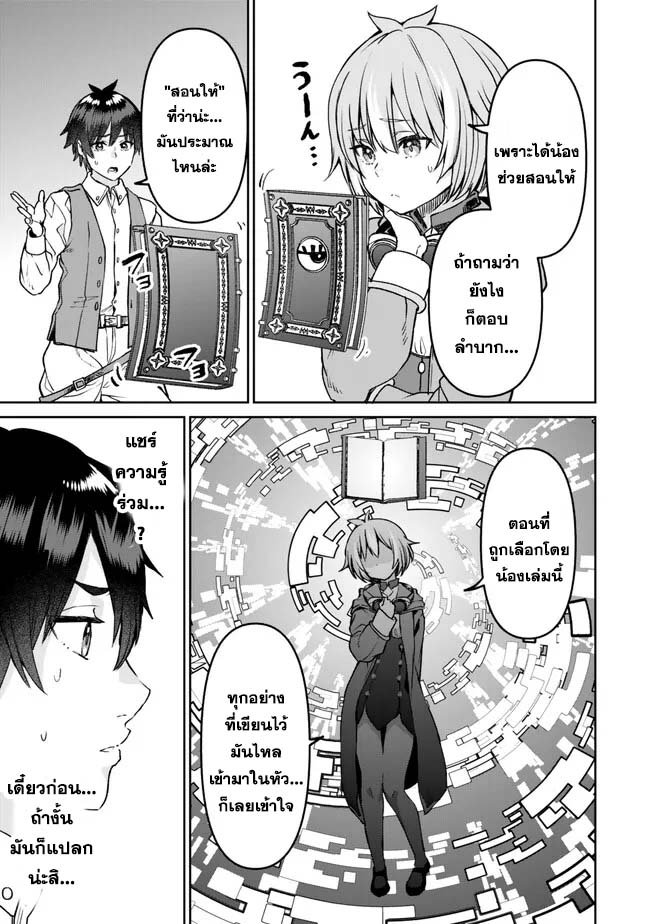 Tsuihou Majutsushi no Sono go ตอนที่ 29 (15)