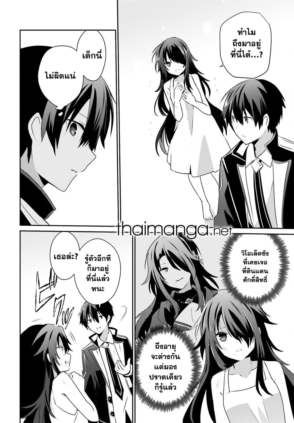 Kage no Jitsuryokusha ni Naritakute! อยากเป็นพลังในเงามืด ตอนที่ 59 (20)