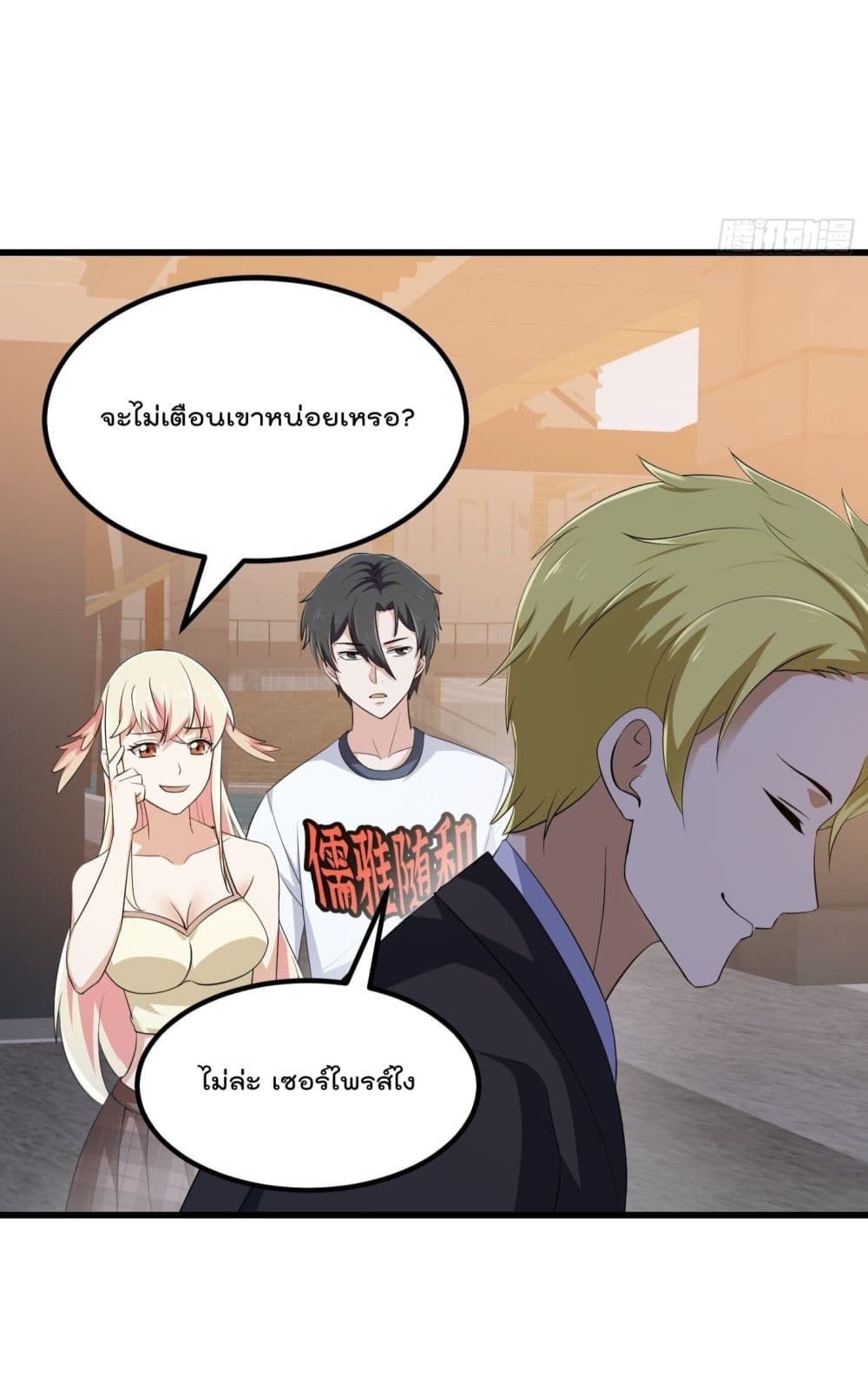 The Legend God King in The City ตอนที่ 285 (27)