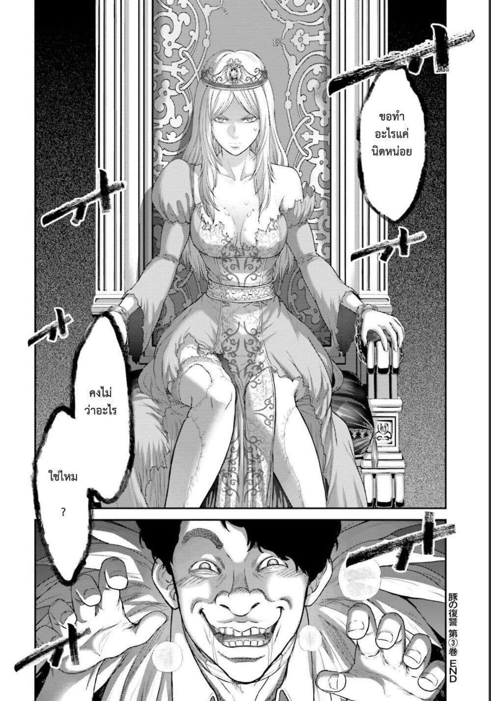 Buta no Fukushuu ตอนที่ 12.5 (18)