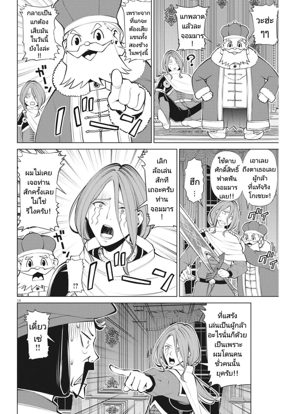 Maou ga Zutto Mite Iru 4 10