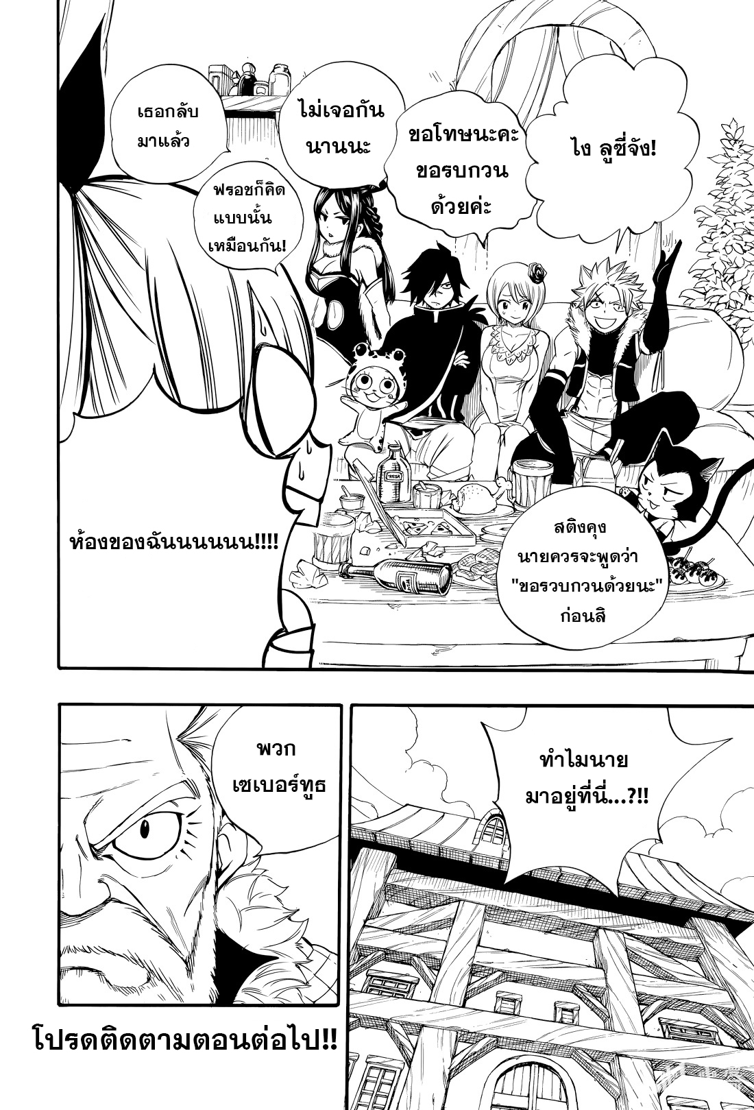Fairy Tail 100 Years Quest 123 (20)