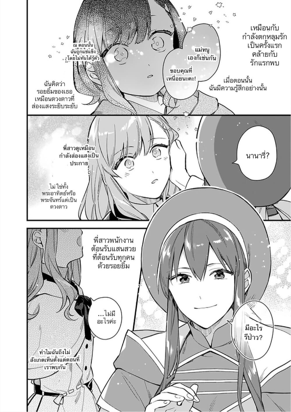 I Want to Be a Receptionist of The Magic World! ตอนที่ 12 (20)