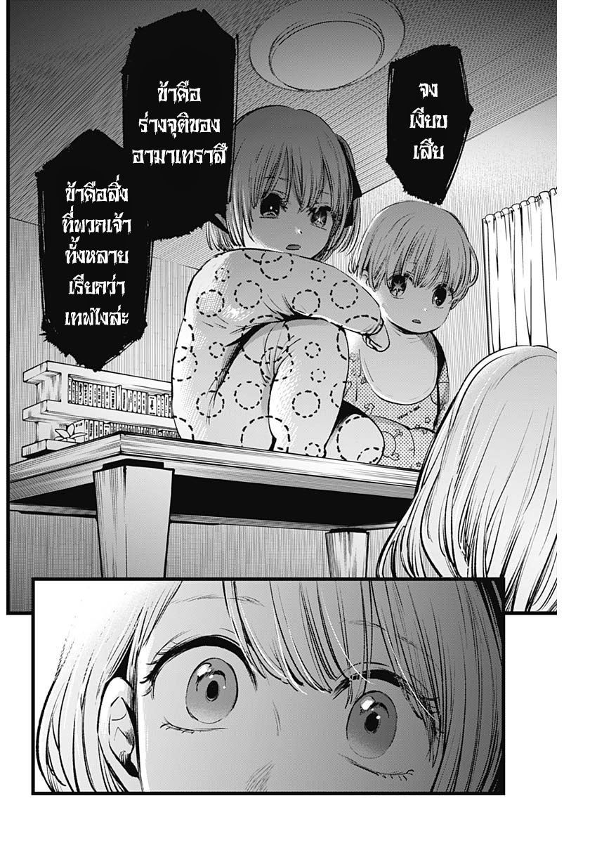 Oshi no Ko 3 (16)
