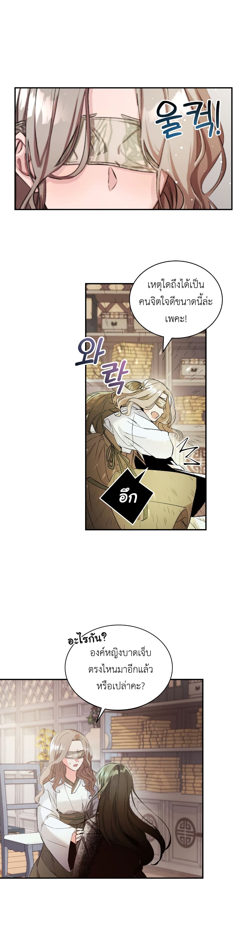The Palace Beast ตอนที่ 1 (41)