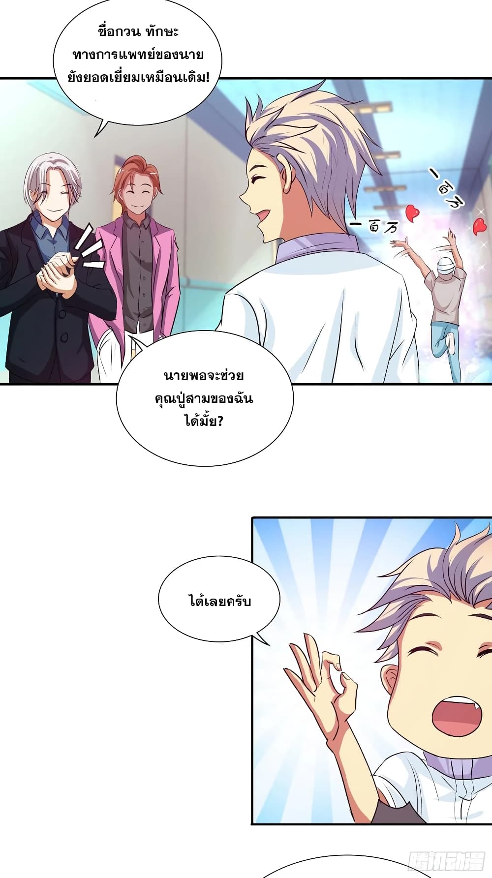 I Am A God of Medicine ตอนที่ 108 (21)