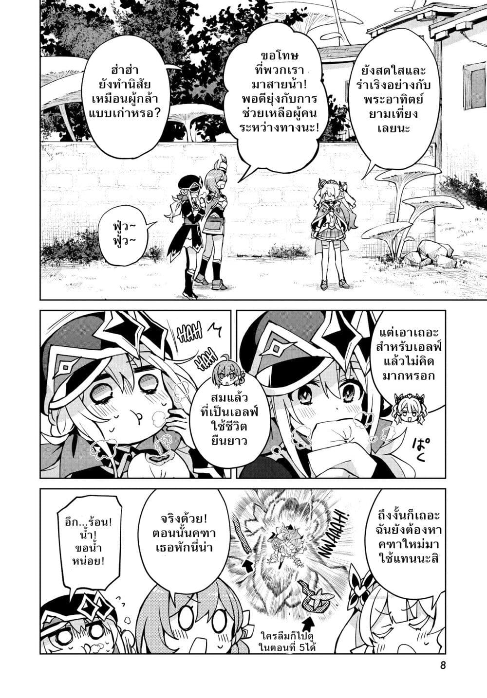 Houkago Saitensei! 8 04