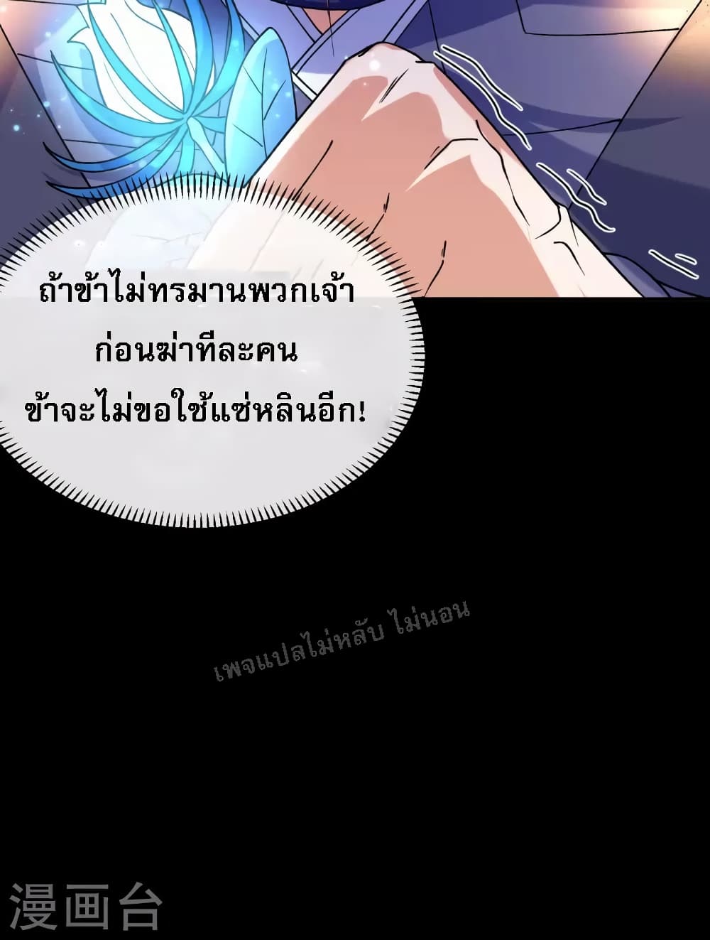 I am the God of War ตอนที่ 16 (31)