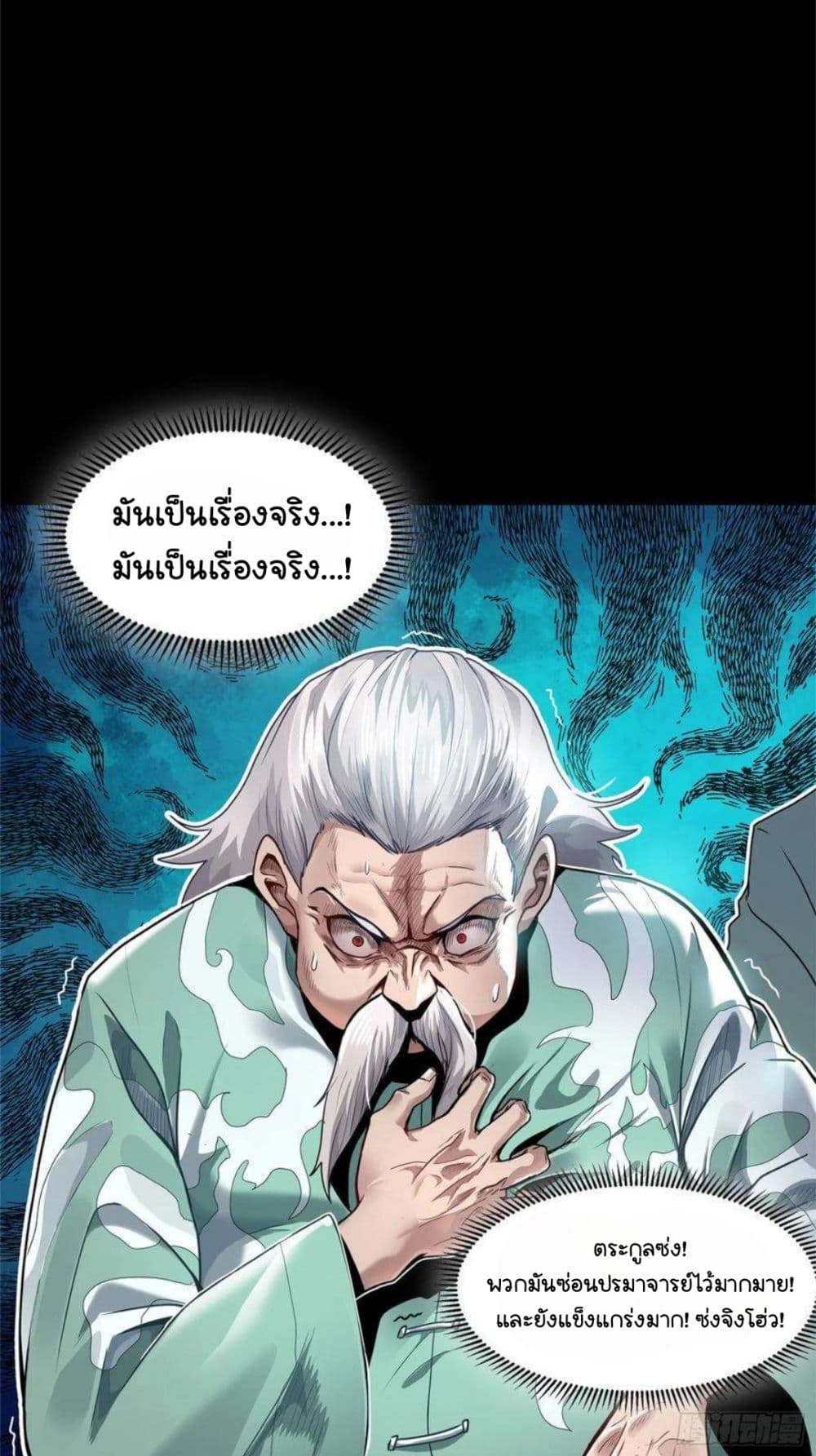 Legend of Star General ตอนที่ 100 (96)