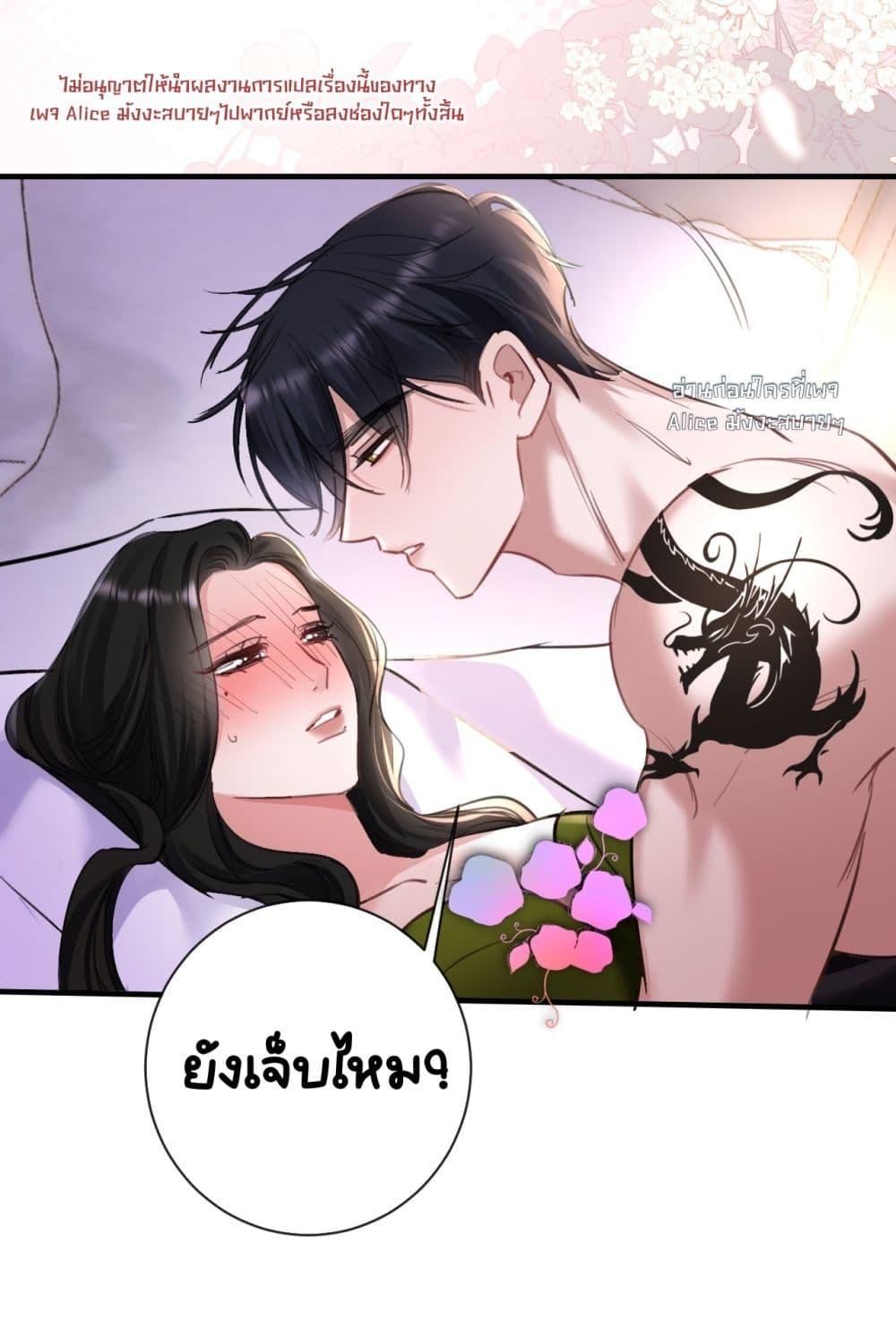 Sorry, I’m a Boss Too ตอนที่ 6 (32)