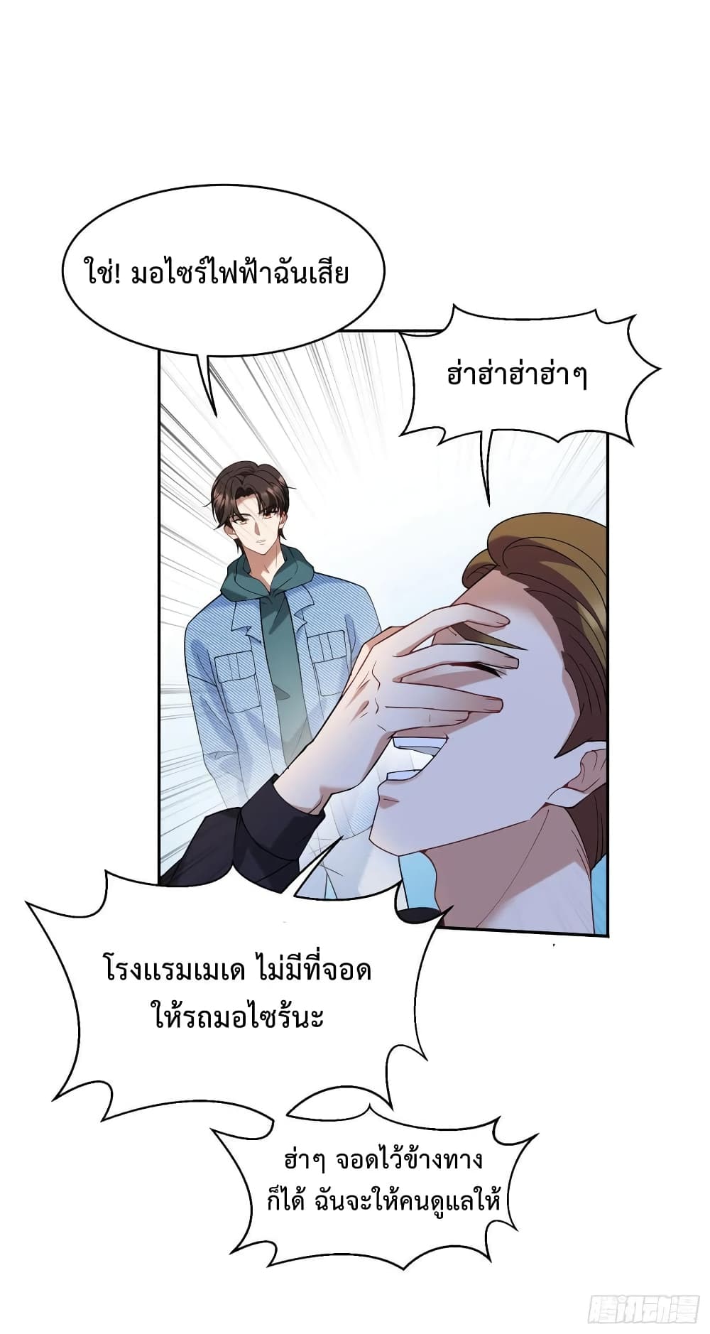 GOD Money Millions Millions Millions ตอนที่ 10 (30)