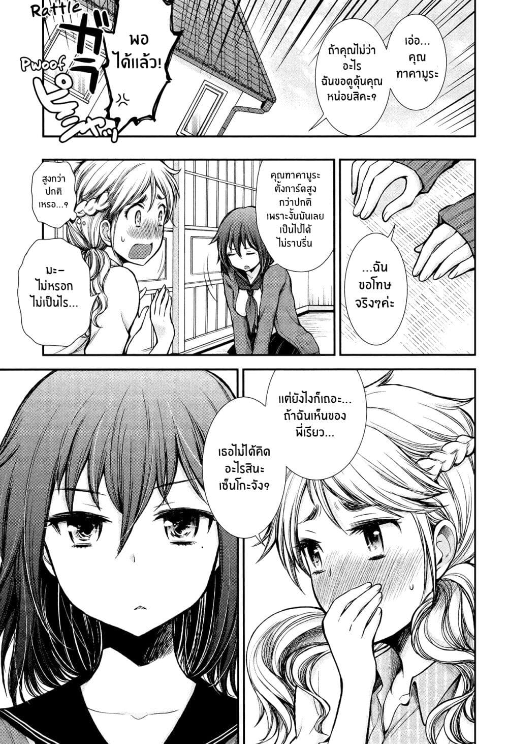 Henjo – Hen na Joshi Kousei Amaguri Senko ตอนที่ 12 (16)
