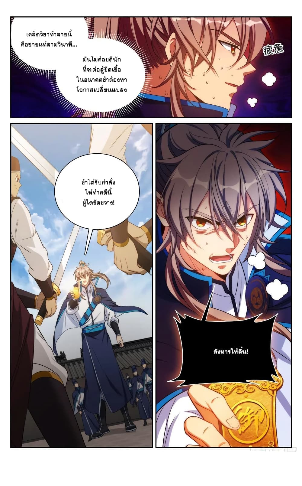 Nightwatcher ตอนที่ 140 (15)