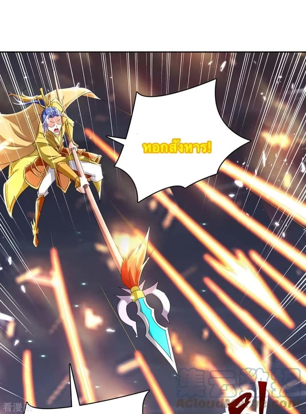 Strongest Leveling ตอนที่ 295 (6)