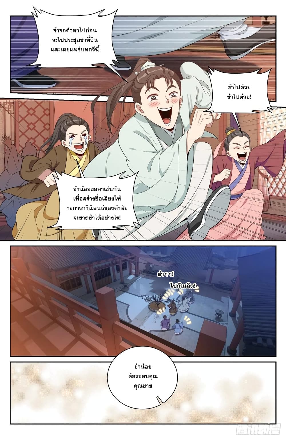 Nightwatcher ตอนที่ 70 (14)