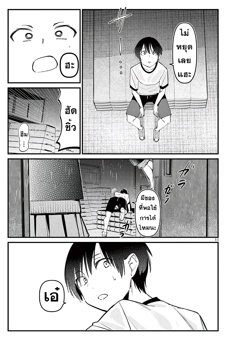 Aitsu no Kanojo ตอนที่ 11 (11)