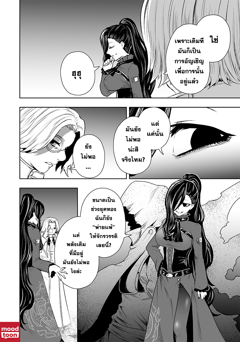 Ore dake Fuguu Skill no Isekai Shoukan ตอนที่ 68 (19)