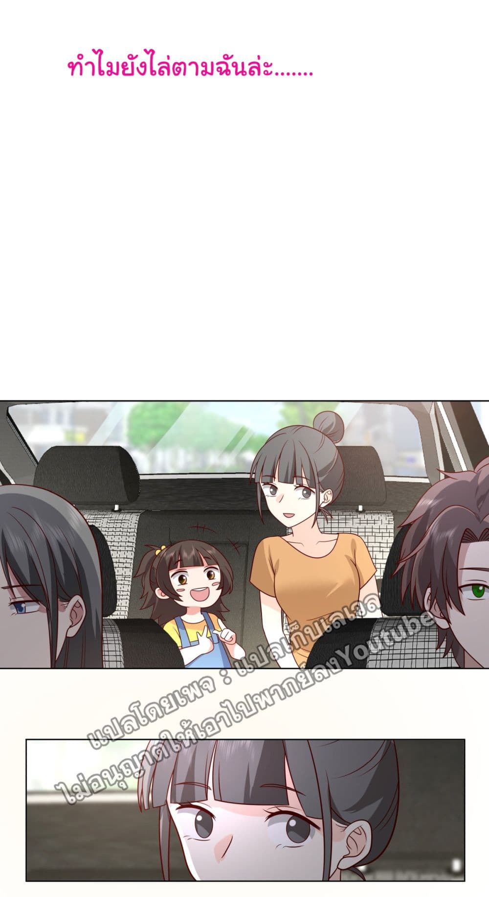I Really Don’t Want to be Reborn ตอนที่ 70 (15)