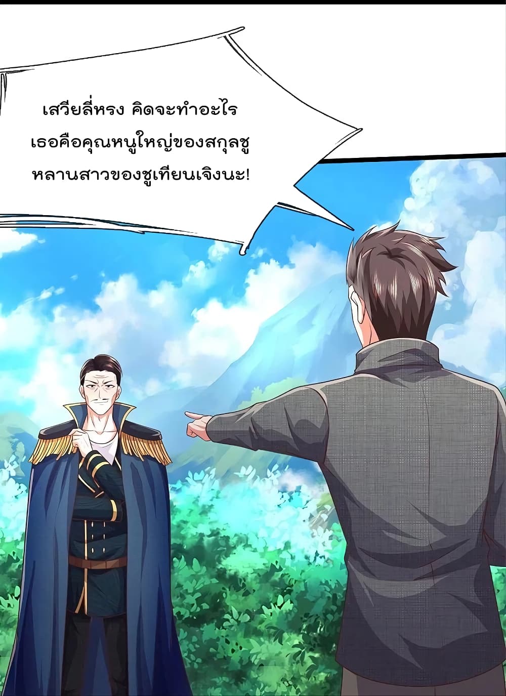I’m The Great Immortal ข้านี่แหละ ราชันอมตะผู้ยิ่งใหญ่ ตอนที่ 435 (15)