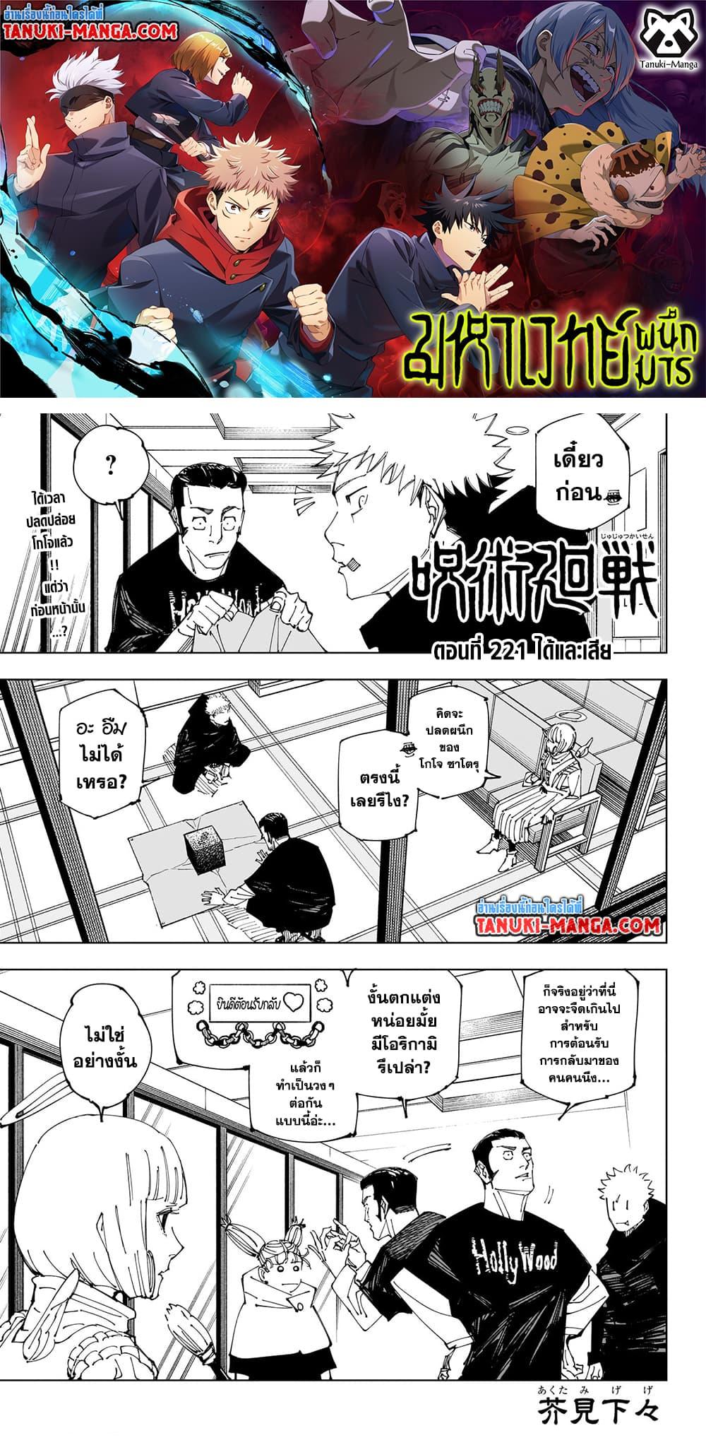 Jujutsu Kaisen 221 01