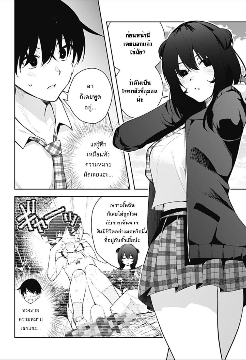 Yumeochi Yume de Bokura wa Koi ni Ochiru 10 04