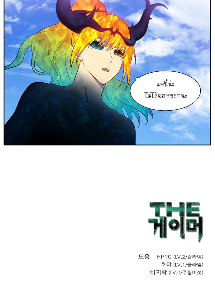 The Gamer ตอนที่448 (20)
