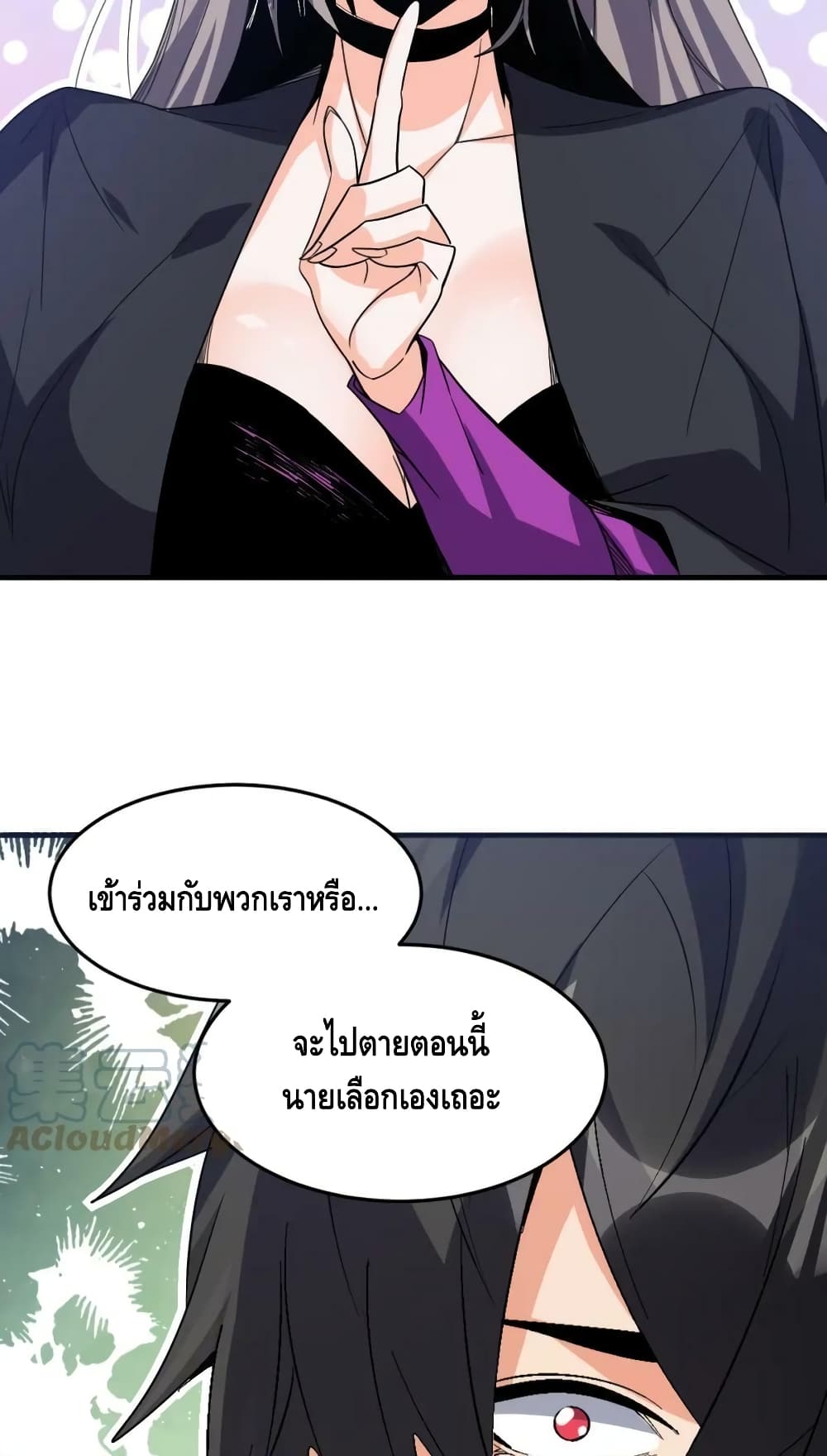 Monster Paradise ตอนที่ 69 (40)