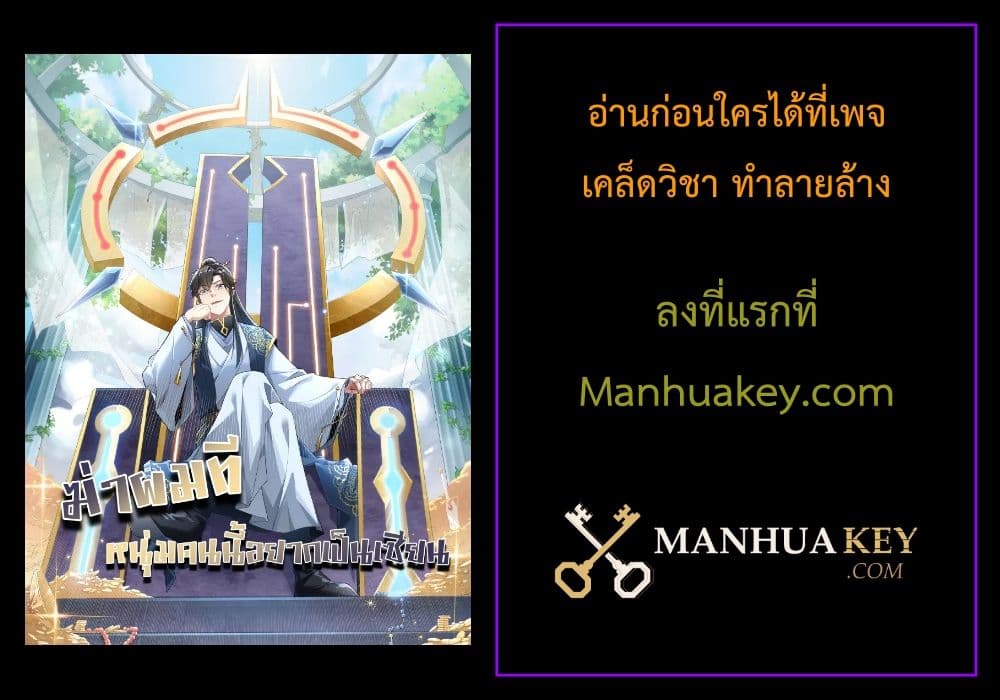 If I die, I’ll be invincible ตอนที่ 56 (22)