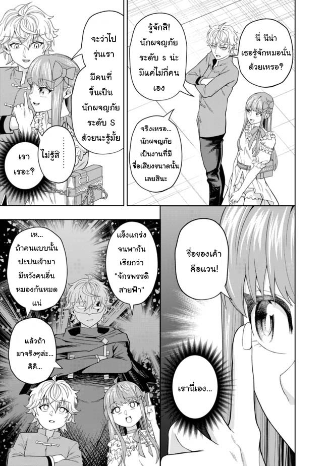 Kaminari Mikado To Yobareta 3 (13)