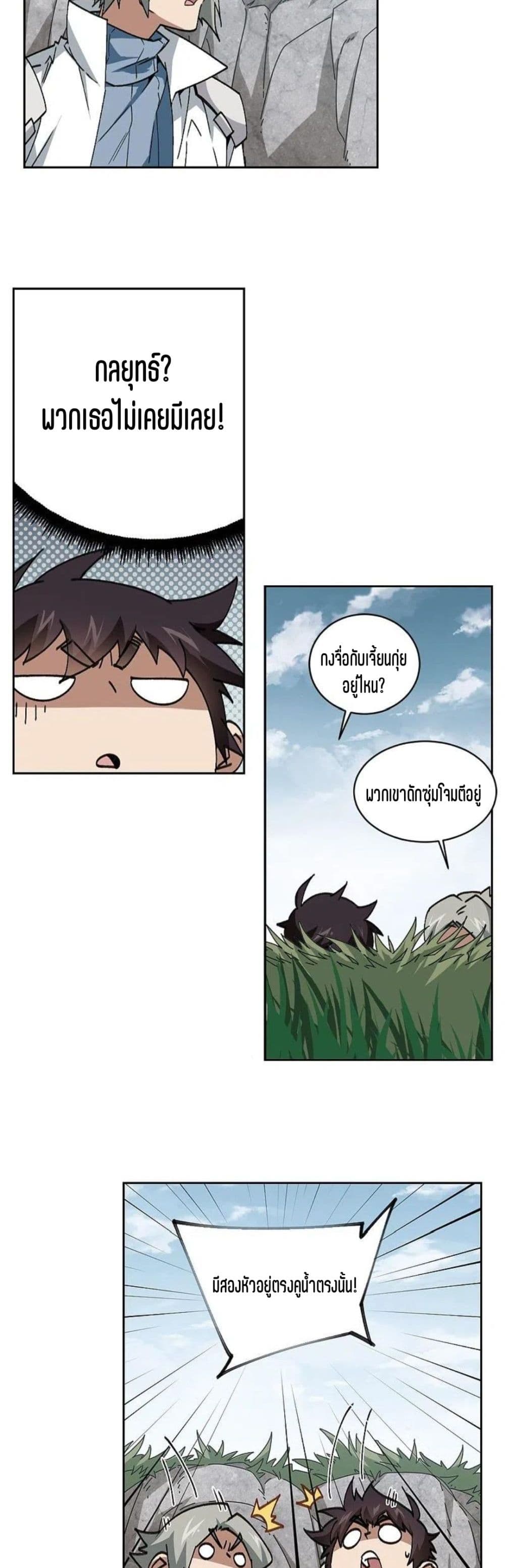 Virtual World Close Combat Mage ตอนที่ 119 (24)