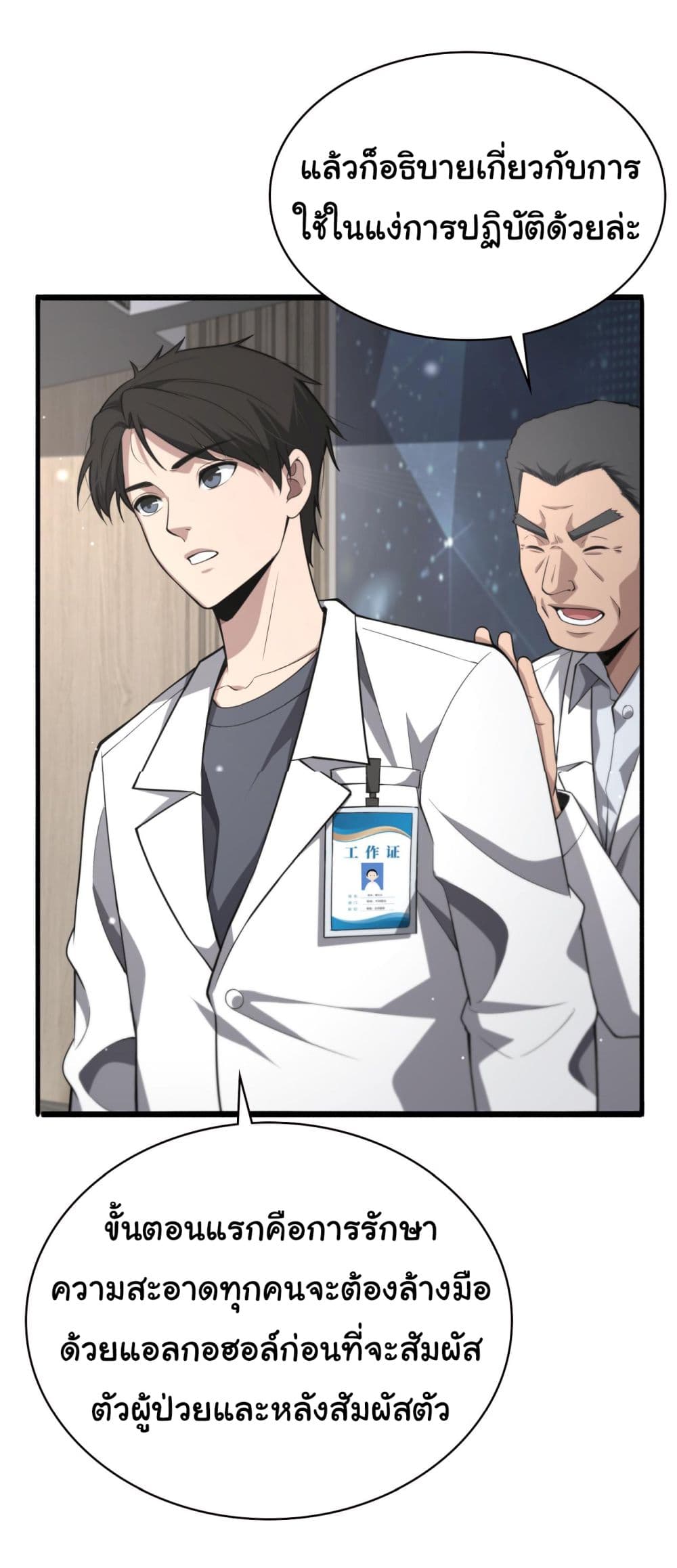 Dr.Lingran’s Ultimate System ตอนที่ 173 (17)