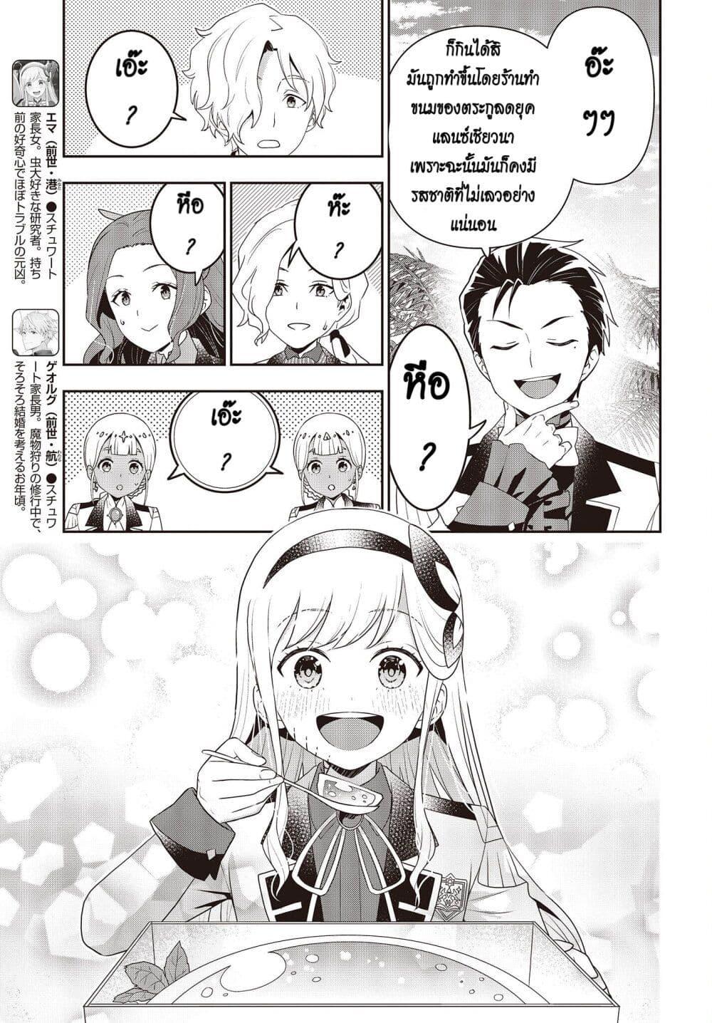 Tanaka Family Reincarnates 31 05