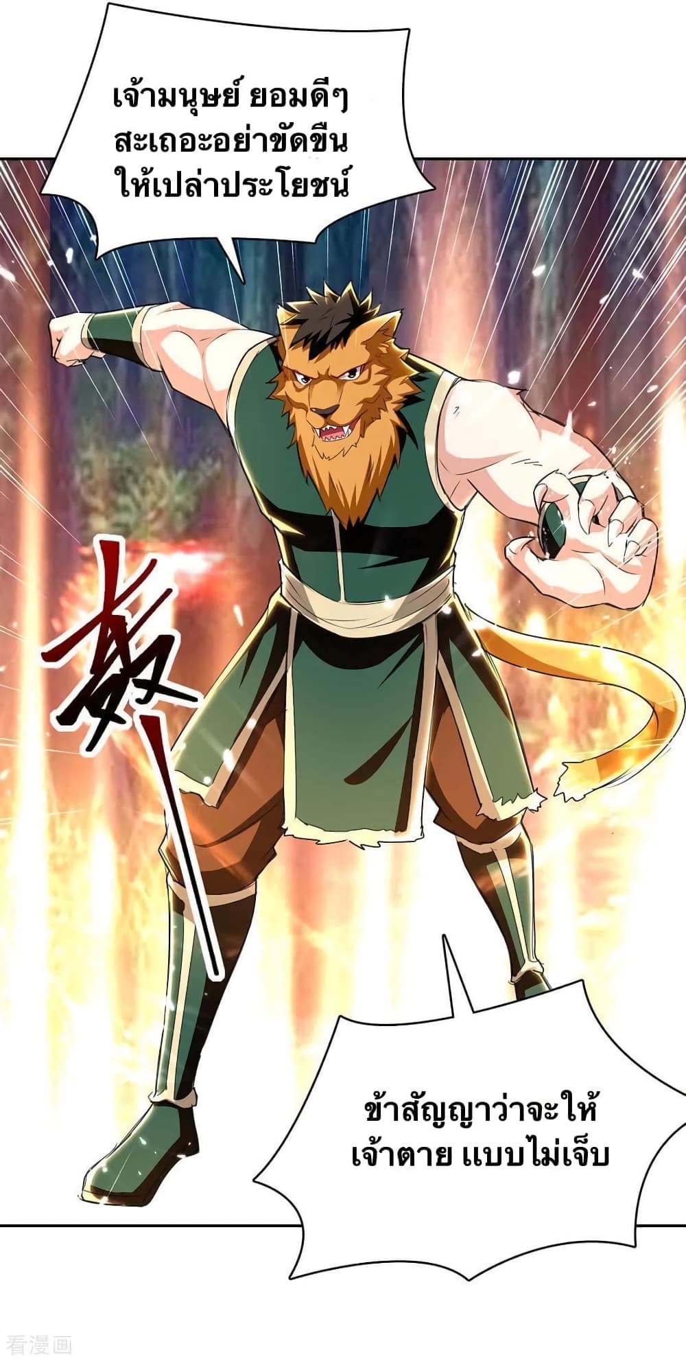 Strongest Leveling ตอนที่ 295 (3)