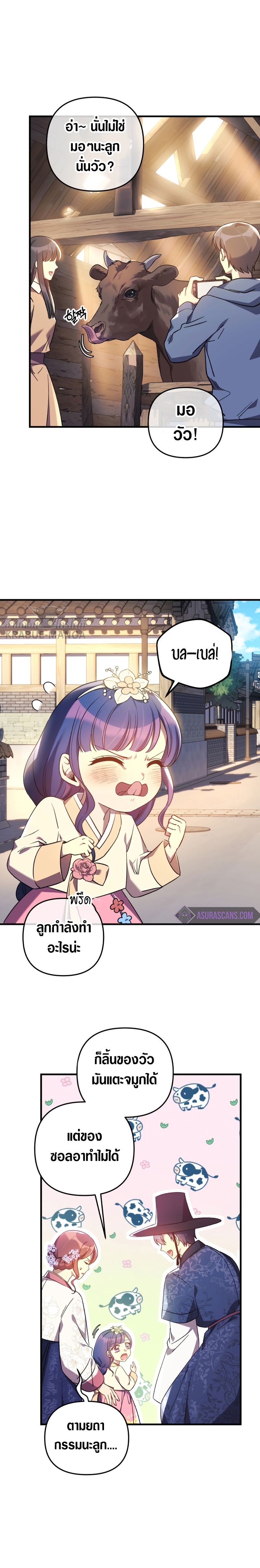 My Daughter is the Final Boss 62 (12)