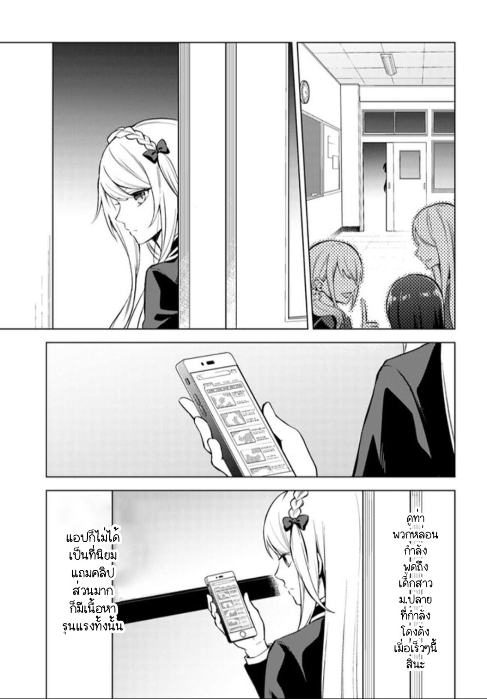 Doro no Bunzai de Watashi 4 (9)